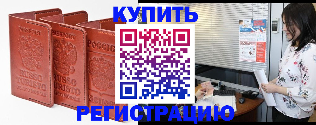 временная регистрация надежно в Златоусте