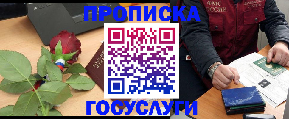 временная регистрация 2025 в Златоусте