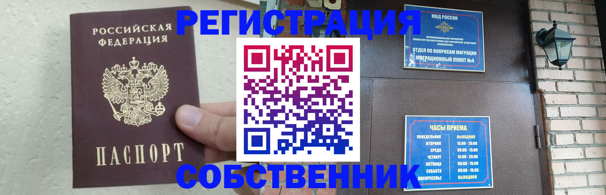 прописка законно в Златоусте