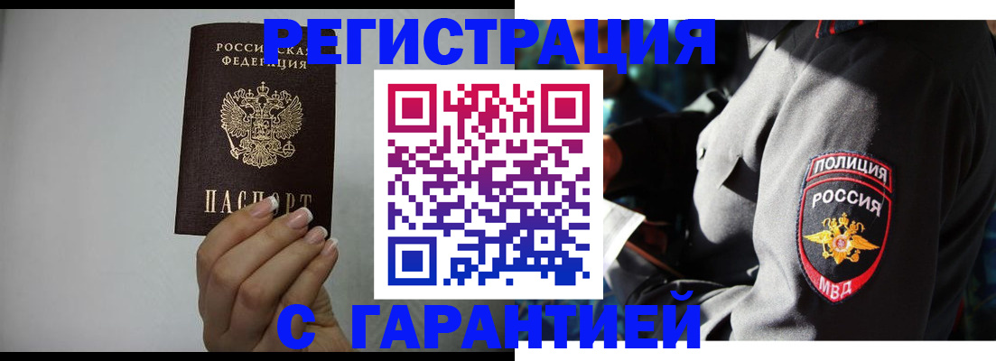 временная регистрация для всех в Златоусте