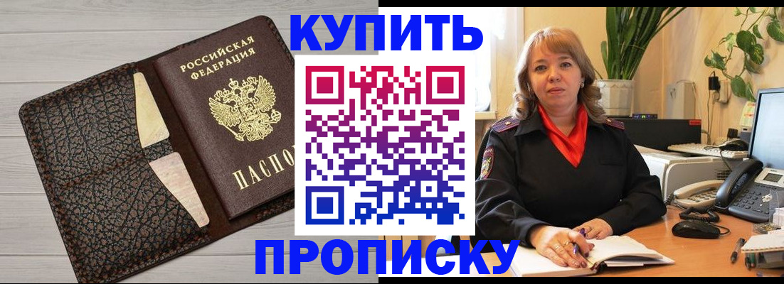 прописка для военкомата в Златоусте